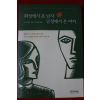 2002년 존 그레이 화성에서 온 남자 금성에서 온 여자