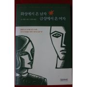 2002년 존 그레이 화성에서 온 남자 금성에서 온 여자