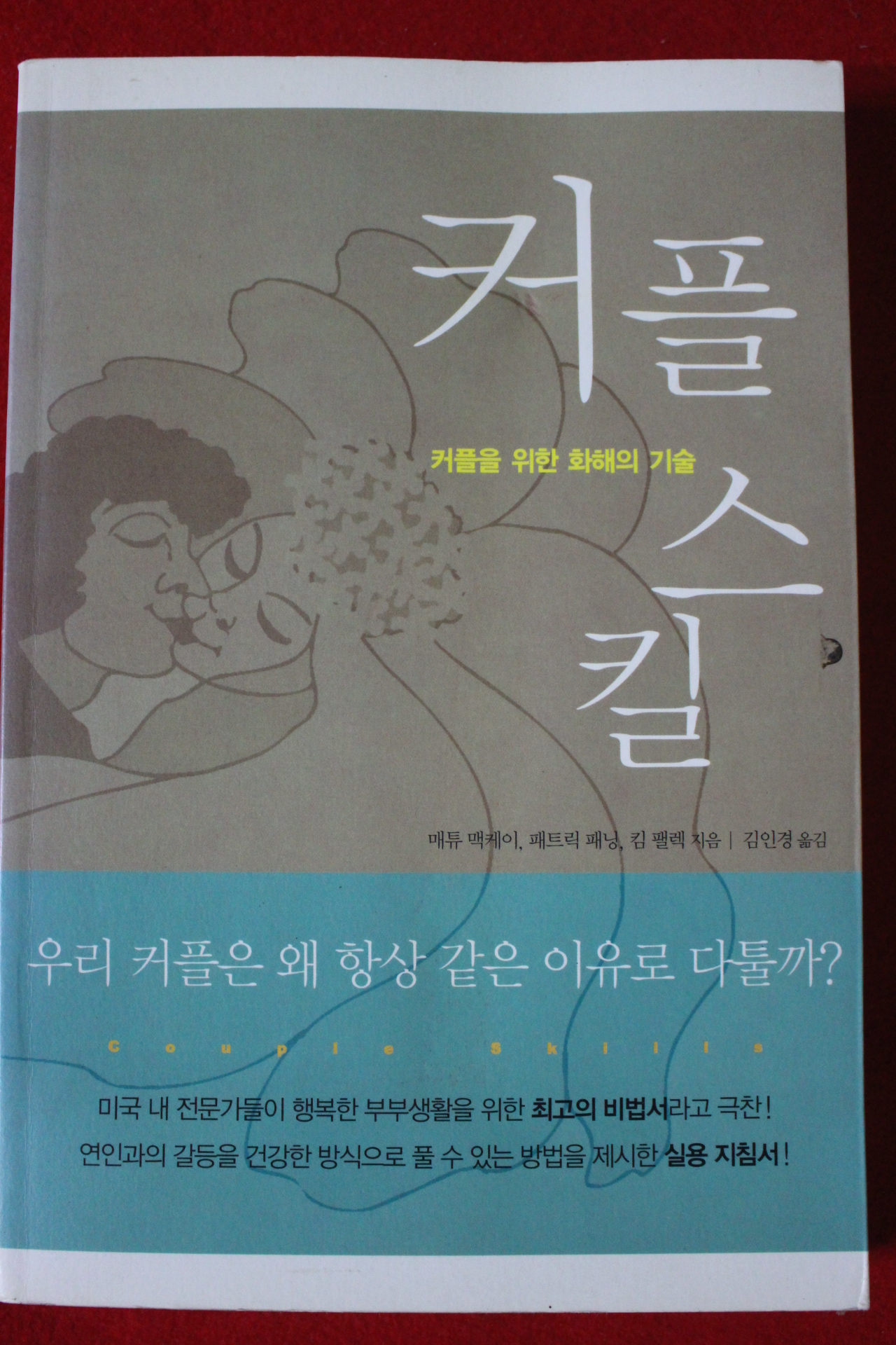 2008년초판 커플스킬