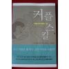 2008년초판 커플스킬