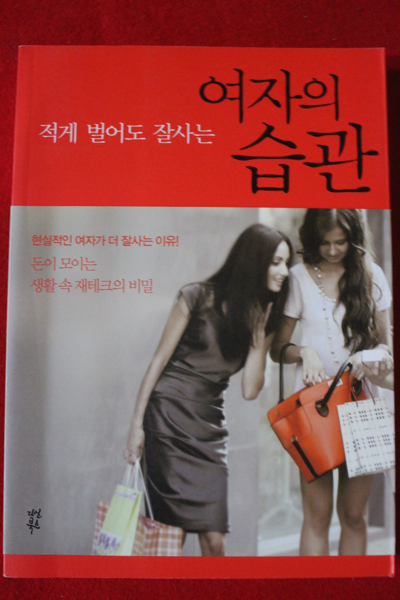 2014년 여자의 습관