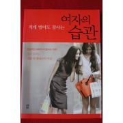 2014년 여자의 습관
