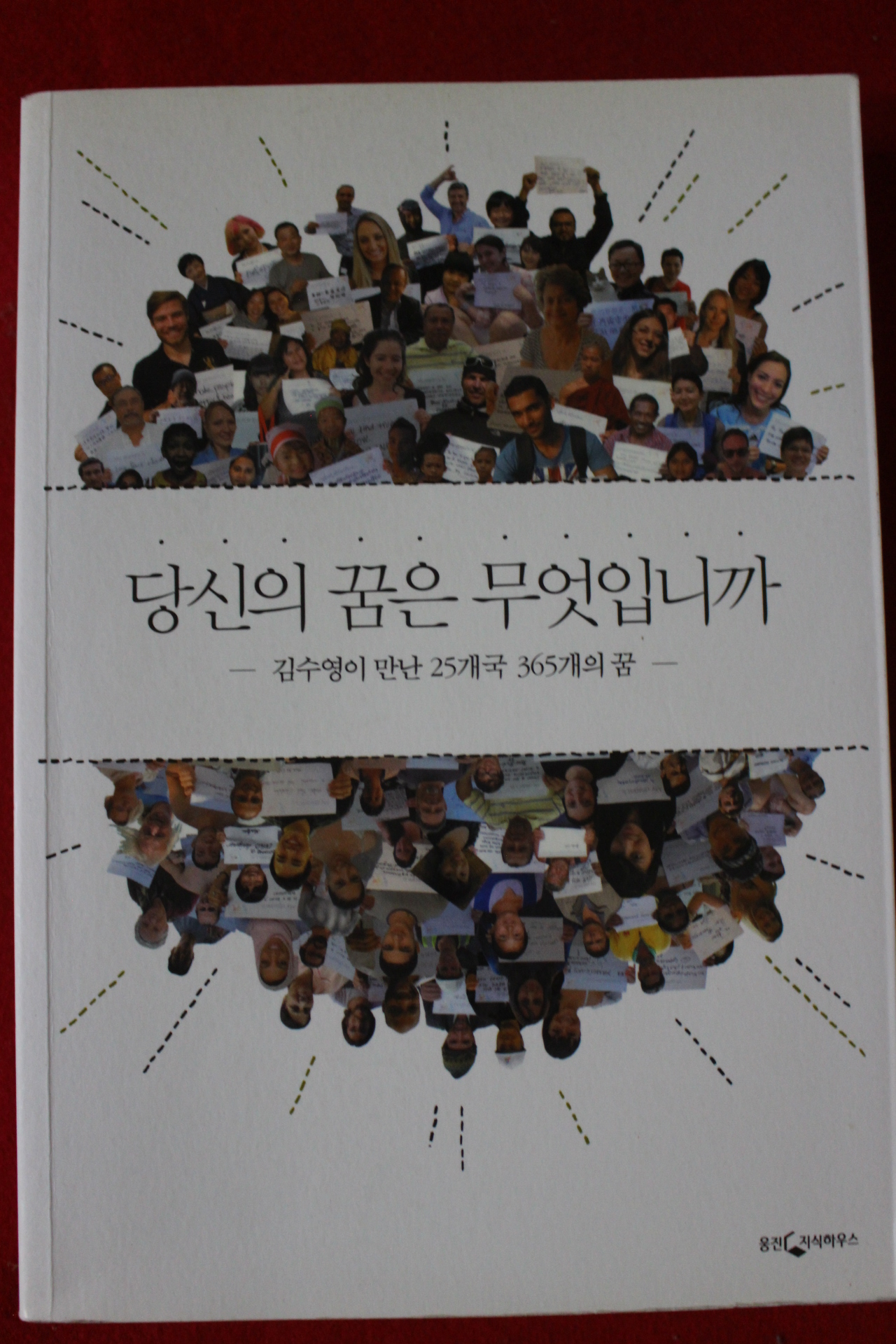 2013년 당신의 꿈은 무엇입니까