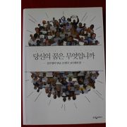 2013년 당신의 꿈은 무엇입니까