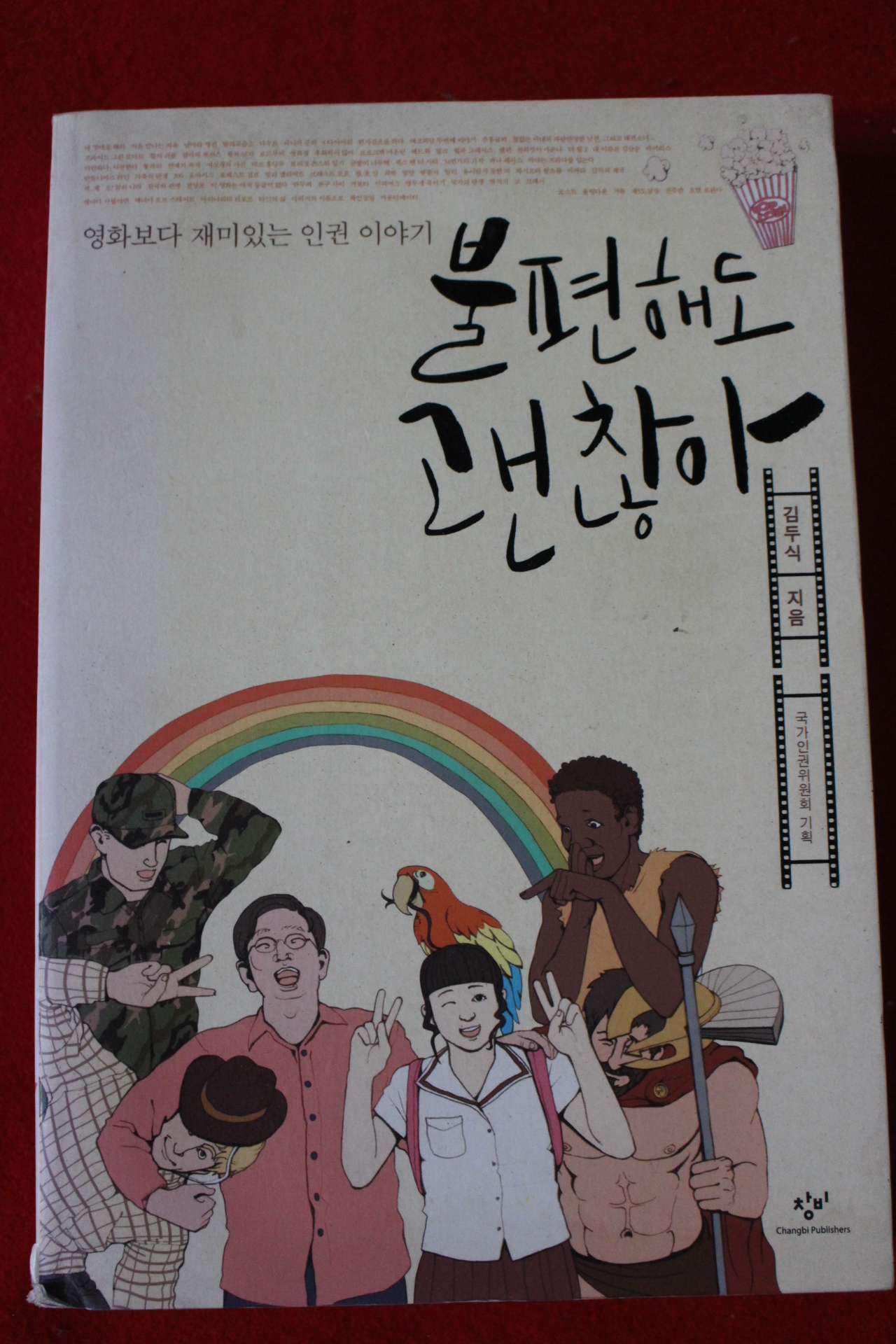 2011년 김두식 불편해도 괜찮아