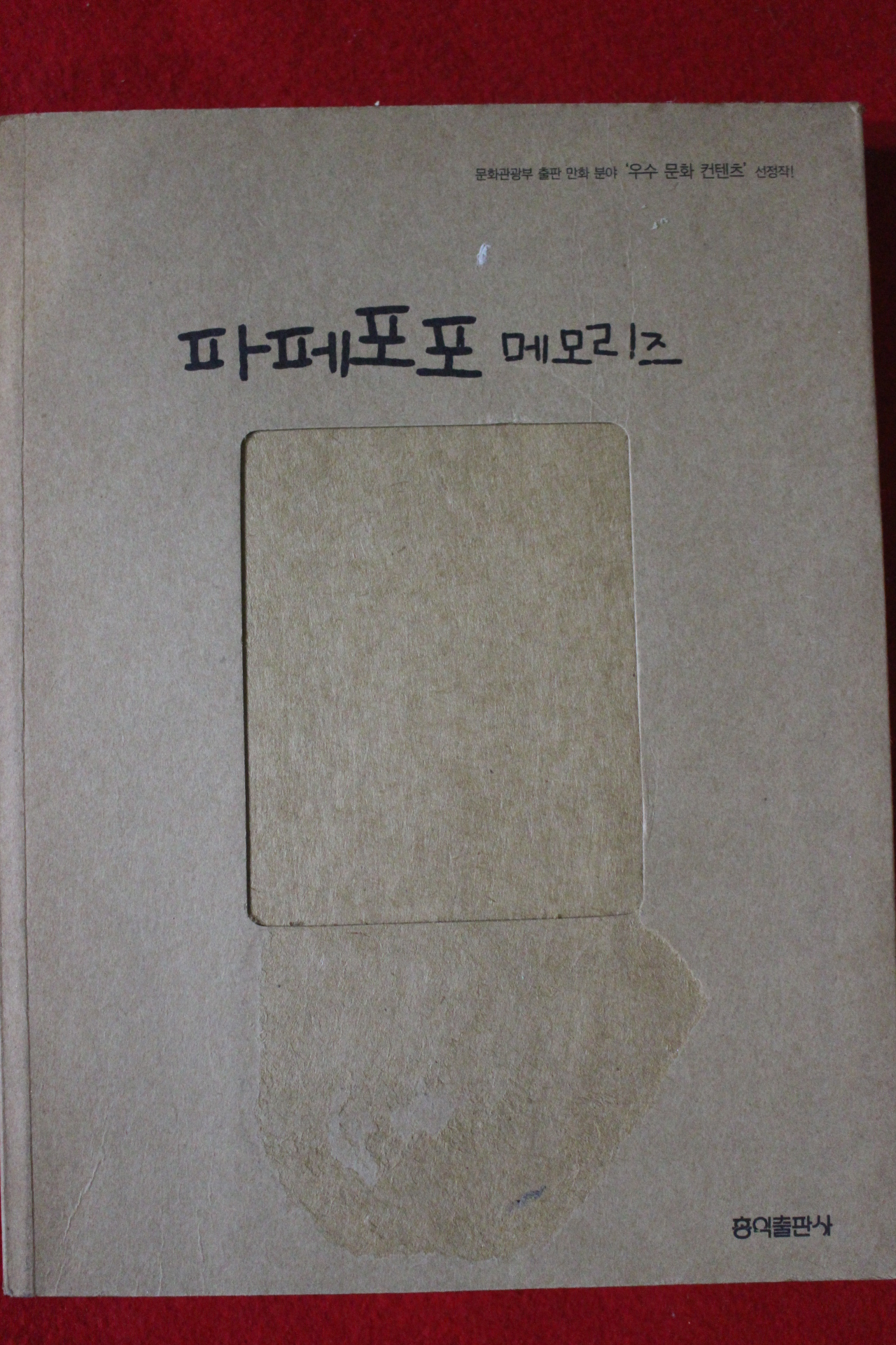 2003년 파페포포 메모리즈