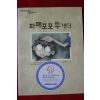 2003년 파페포포 투게더