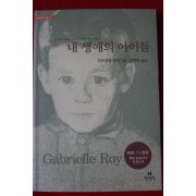 2003년 가브리엘 루아 내생애의 아이들