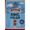 2015년초판 웨이슈잉 어린이를 위한 하버드아침습관
