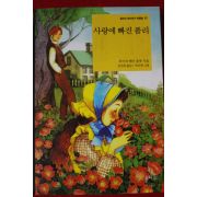 2010년초판 루이자 메이 올콧 사랑에 빠진 폴리