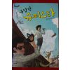 2011년초판 최상희장편소설 옥탑방 슈퍼스타