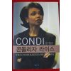 2003년 콘돌리자 라이스