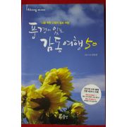 2011년초판 풍경이 있는 감동여행50