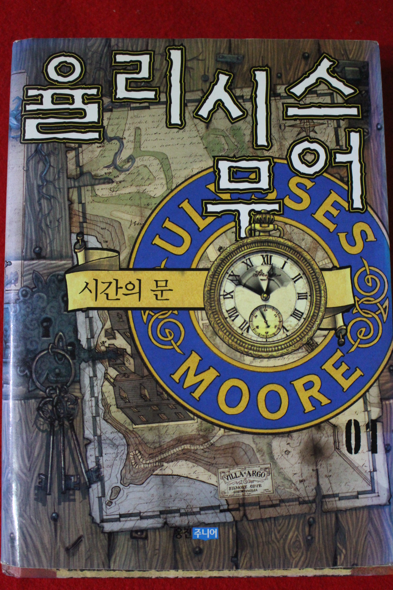 2007년 율리시스무어 시간의 문