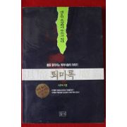 1994년 이우혁 퇴마록