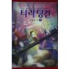 2005년 타라덩컨 2 상권