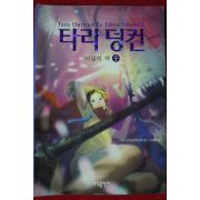 2005년 타라덩컨 2 상권
