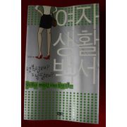 2006년 안은영 여자생활백서
