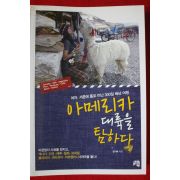 2013년초판 길지혜 아메리카 대륙을 탐하다