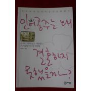 2009년 피오나 안어공주는 왜 결혼하지 못했을까
