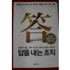 2013년 김성호 답을 내는 조직