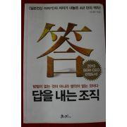 2013년 김성호 답을 내는 조직