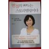 2013년 임유정 면접의 99%는 스토리텔링이다