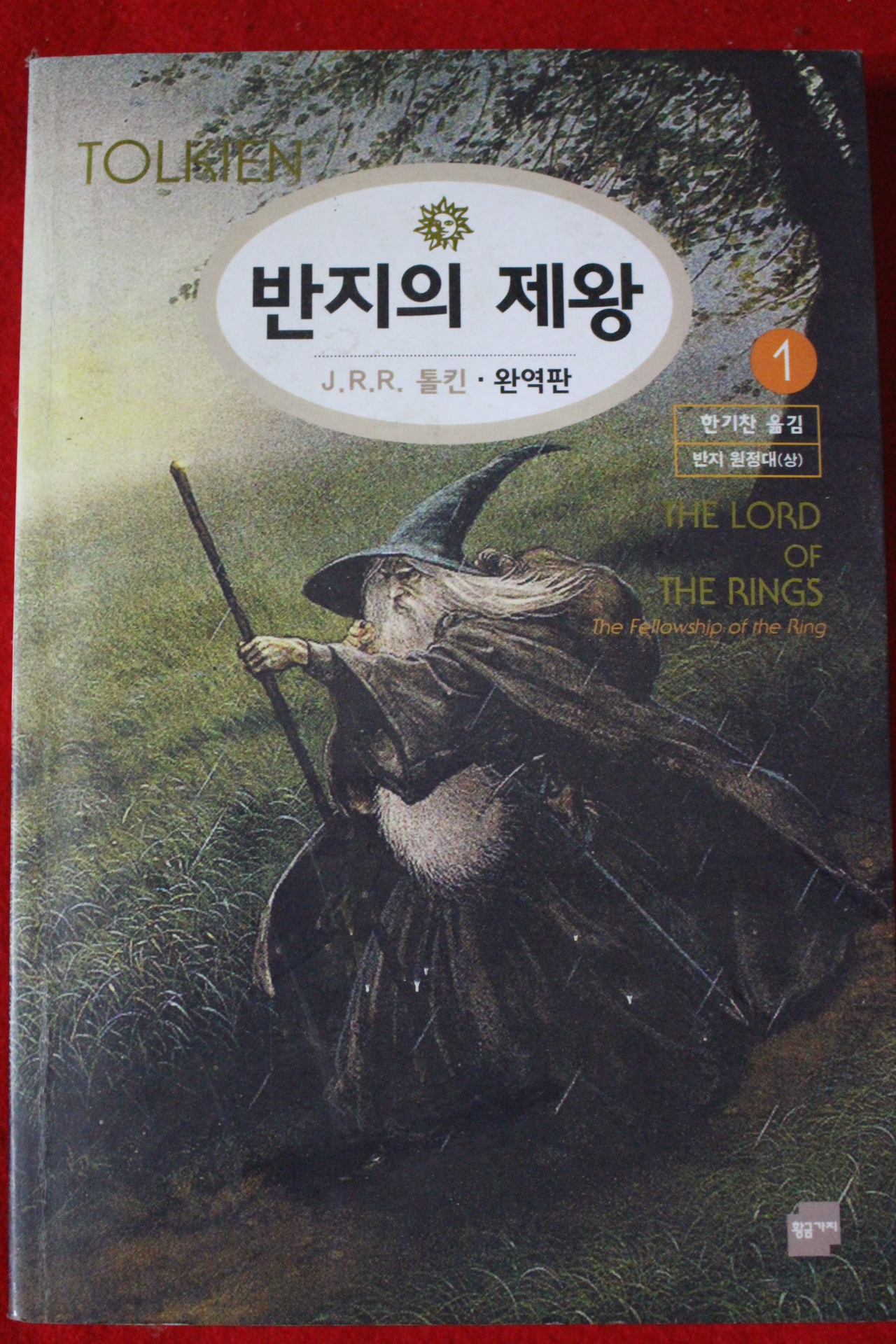 2002년 반지의 제왕 1