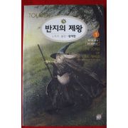 2002년 반지의 제왕 1