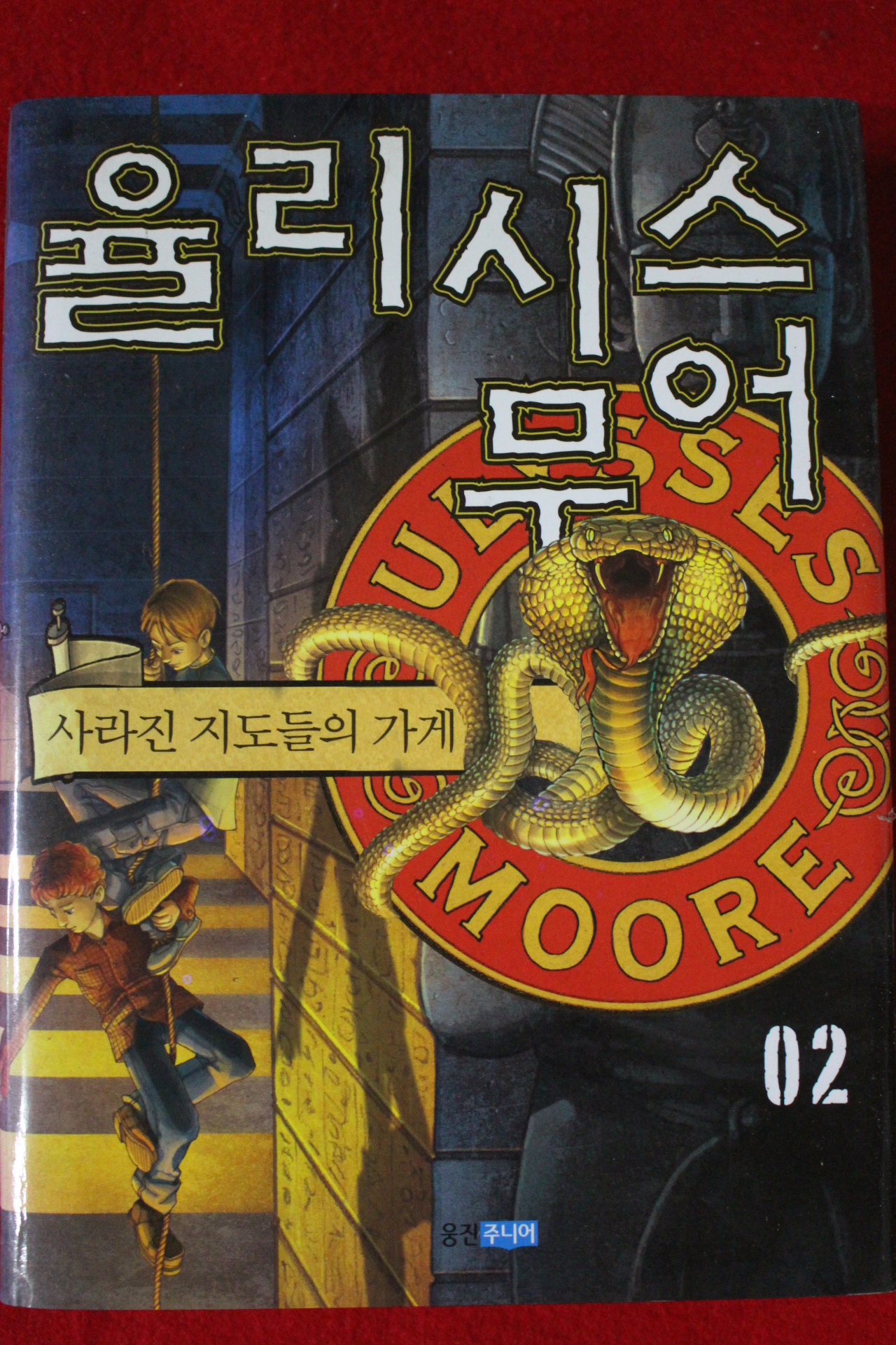 2009년 율리시스무어 사라진 지도들의 가게