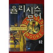 2009년 율리시스무어 사라진 지도들의 가게