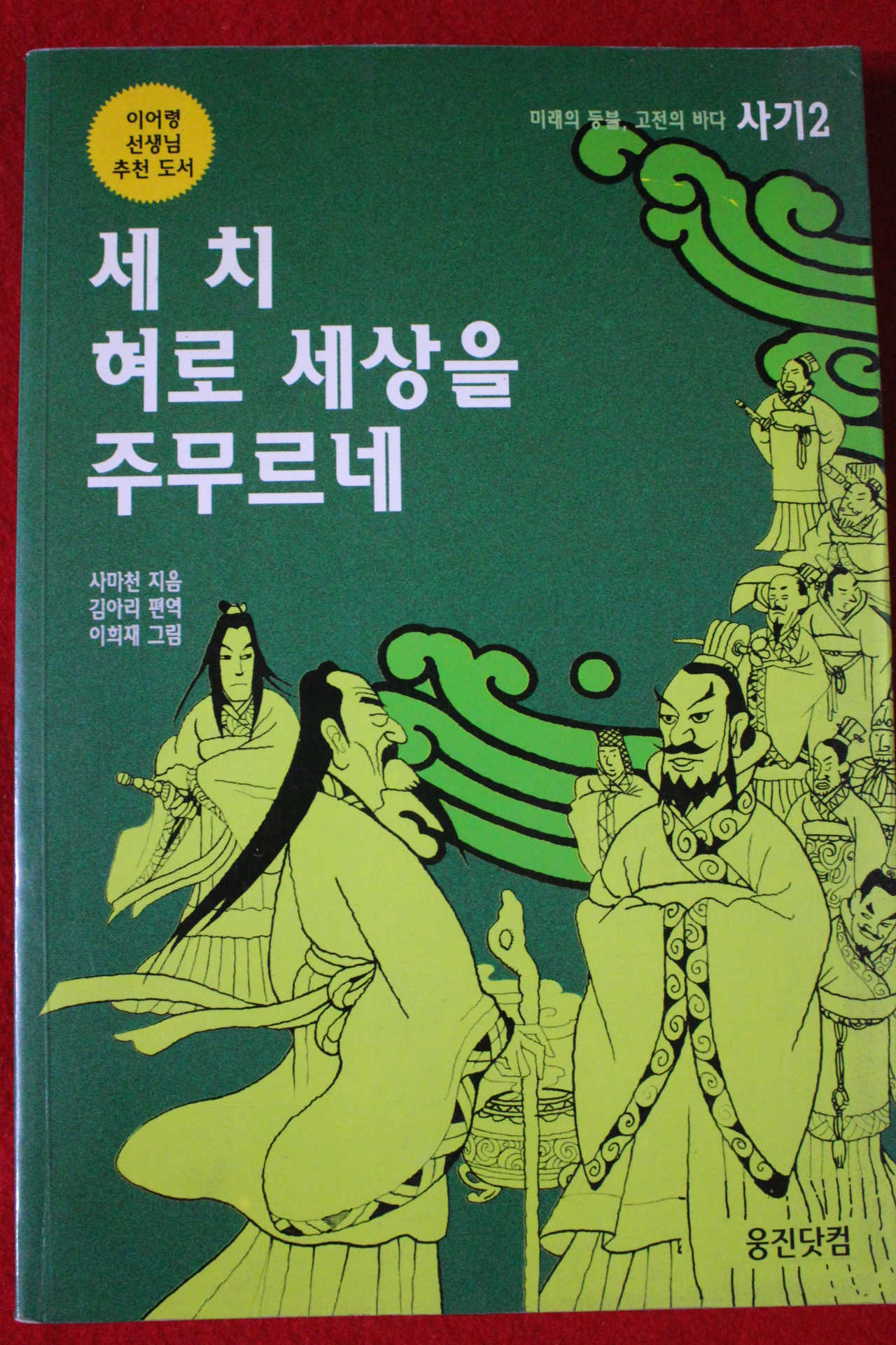 2002년 세 치 혀로 세상을 주무르네