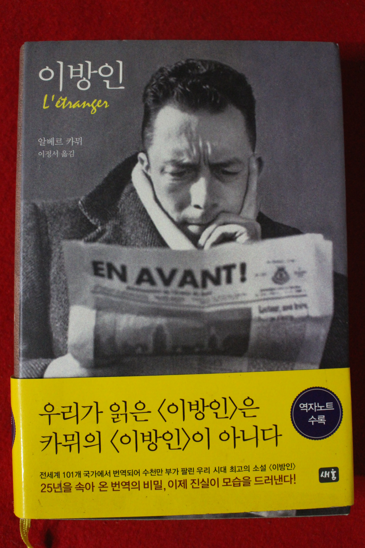 2014년 알베르 카뮈 이방인