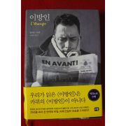 2014년 알베르 카뮈 이방인