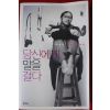 2008년초판 백성현 당신에게 말을 걸다