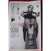 2008년초판 백성현 당신에게 말을 걸다