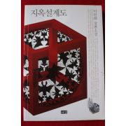 2013년 이인화장편소설 지옥설계도