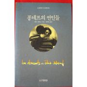 1992년 레오 카락스 퐁네프의 연인들