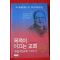 2008년 목적이 이끄는 교회 새들백교회이야기
