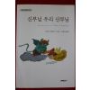 1999년 조반니 과레스키 신부님 우리 신부님