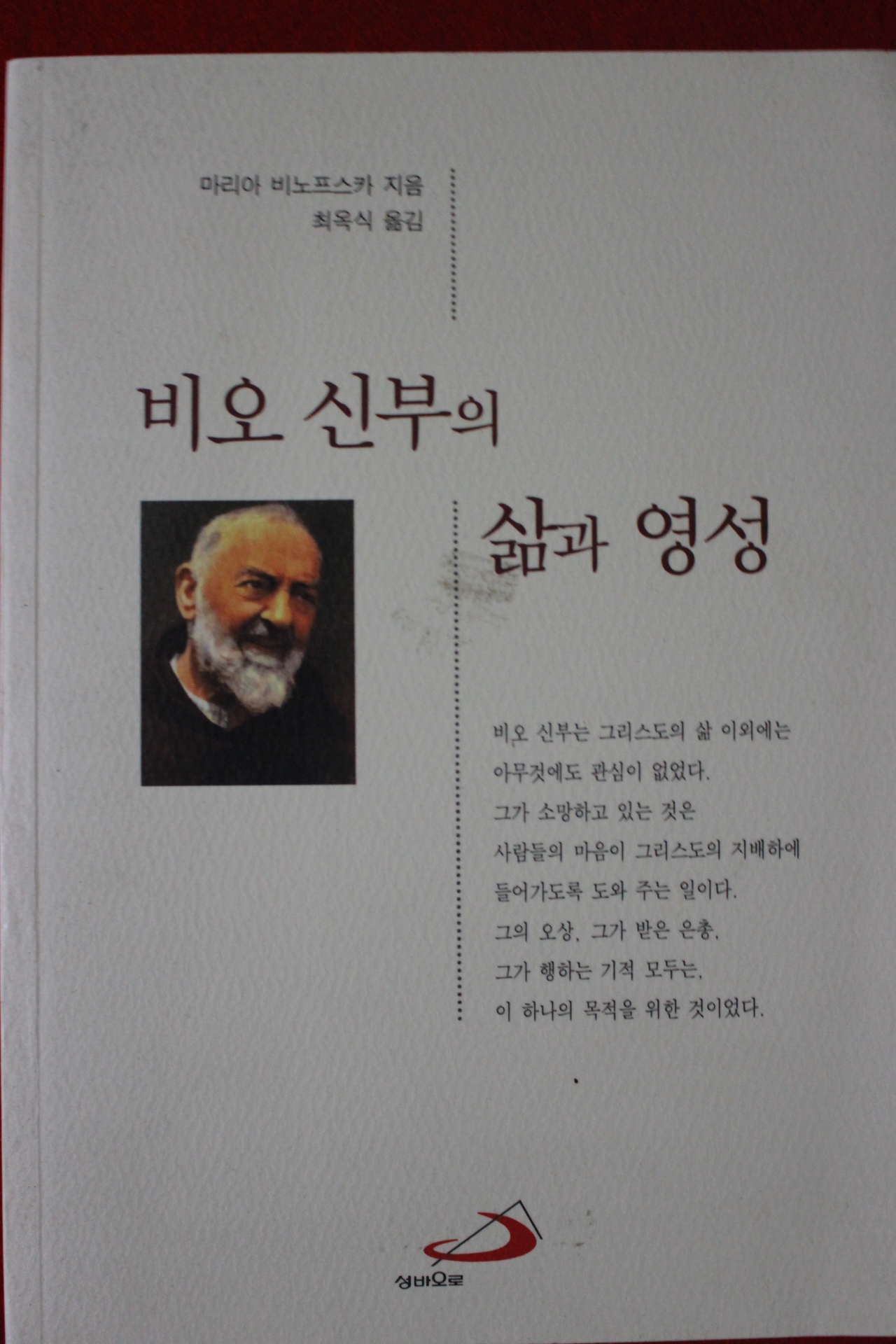 1999년 비오신부의 삶과 영성