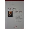 1999년 비오신부의 삶과 영성