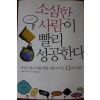 2007년 일리스 배넌 소심한 사람이 빨리 성공한다