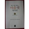 2000년초판 프란츠 메카프 배가 고플때에는 마음껏 먹어라