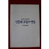 1999년 제9회 대구문화제 산문과 그림의 만남