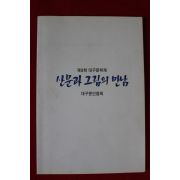 1999년 제9회 대구문화제 산문과 그림의 만남