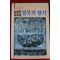 1986년초판 김진태수상집 침묵의 향기