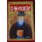 1997년 한방 동의보감