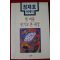 1994년초판 정재호에세이 한꺼풀 벗기고 본 세상