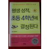 2005년 평생성적 초등4학년에 결정된다